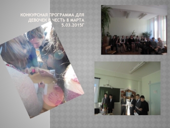 Конкурсная программа для девочек