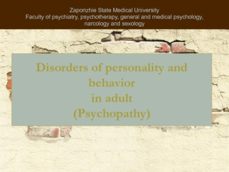 Disorders of personality and behavior in adult (psychopathy)