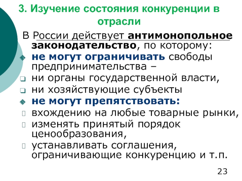 Состояние конкуренции на товарных рынках. В России действуют. Конкурентный статус дебютантов.