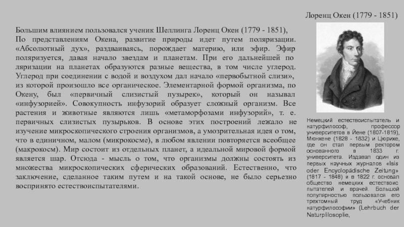 Доклад по теме Искусство и натурфилософия