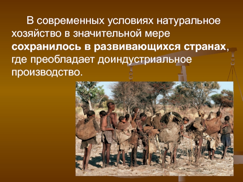 Натурального хозяйства является. Натуральное хозяйство и рынок. Страны с натуральным хозяйством. Развивающиеся страны натуральное хозяйство. Доиндустриальные страны Африки.