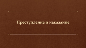 Правонарушение. Признаки правонарушения