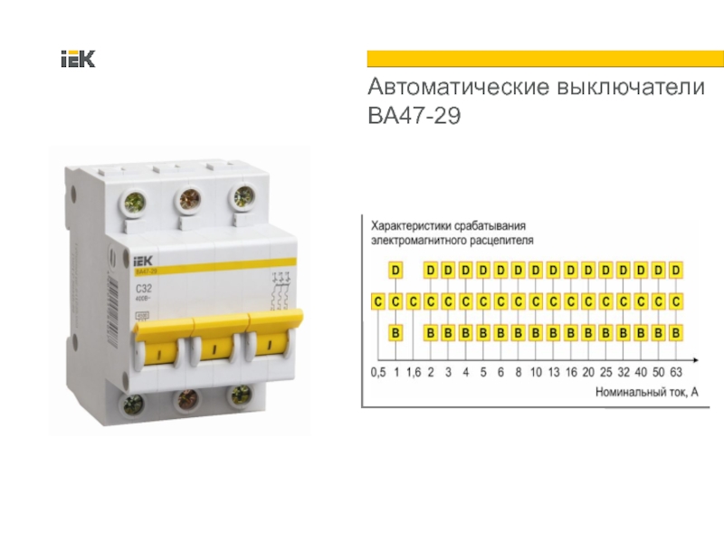 Схема подключения ва47 29