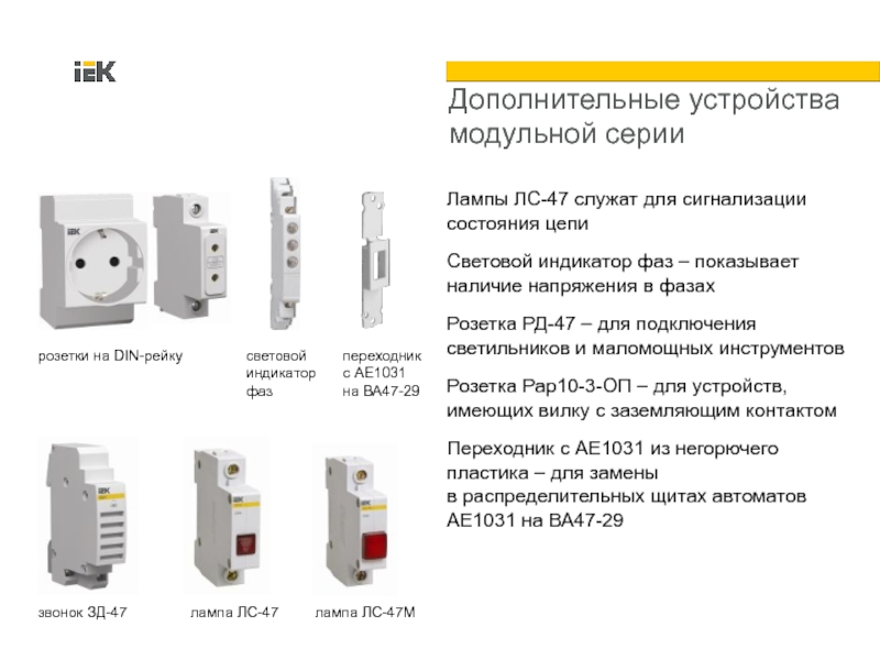 Лс 47 схема подключения индикатор фаз