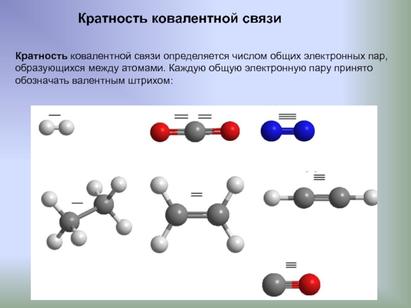 Презентация ковалентная связь 8 класс рудзитис