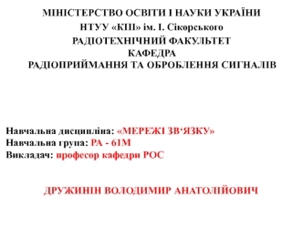 Основи побудови та моделі каналів електрозв’язку