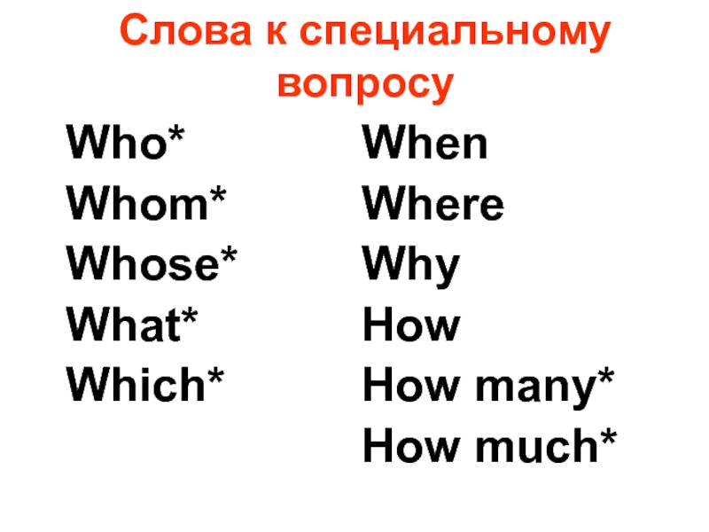 Question words when what how. Вопросы what where when how why. Вопросы с what who where when why how how much. Специальные вопросы what, how,who, where,when,why. Специальные вопросы where what when.