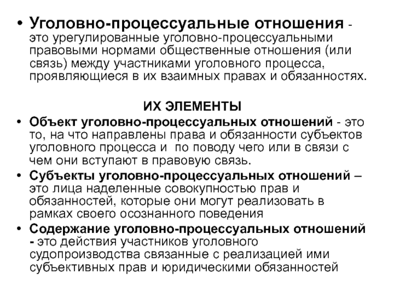 Реферат: Участники и субъекты уголовно-процессуального процесса