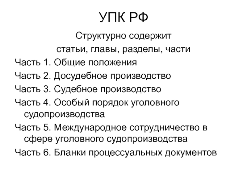 Реферат: Международное сотрудничество в сфере уголовного судопроизводства