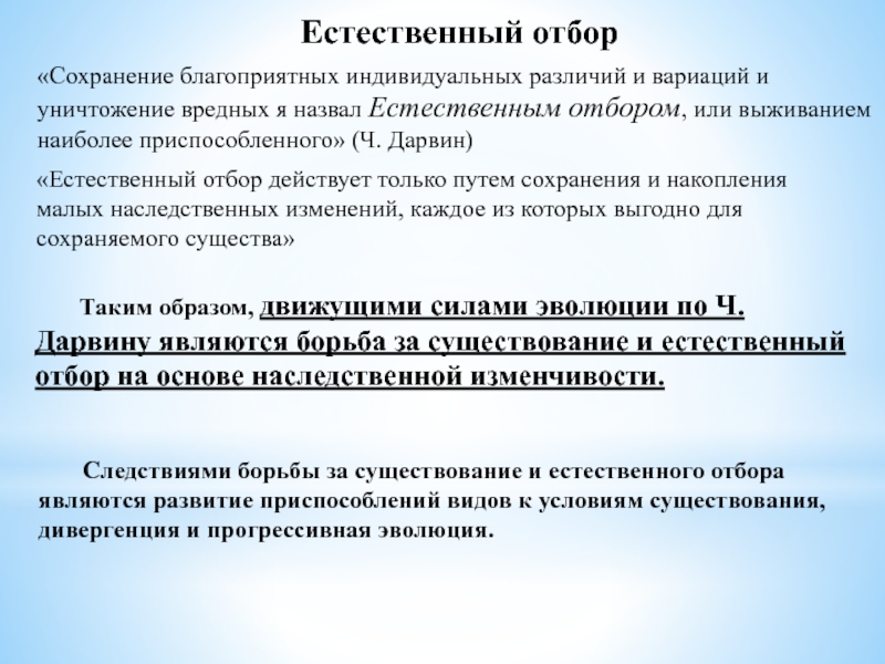 Естественный отбор действующий. Естественный отбор действует на уровне. Естественный отбор действует только в неблагоприятных условиях. Естественный отбор действует на уровне молекулярном. Уровни естественного отбора.