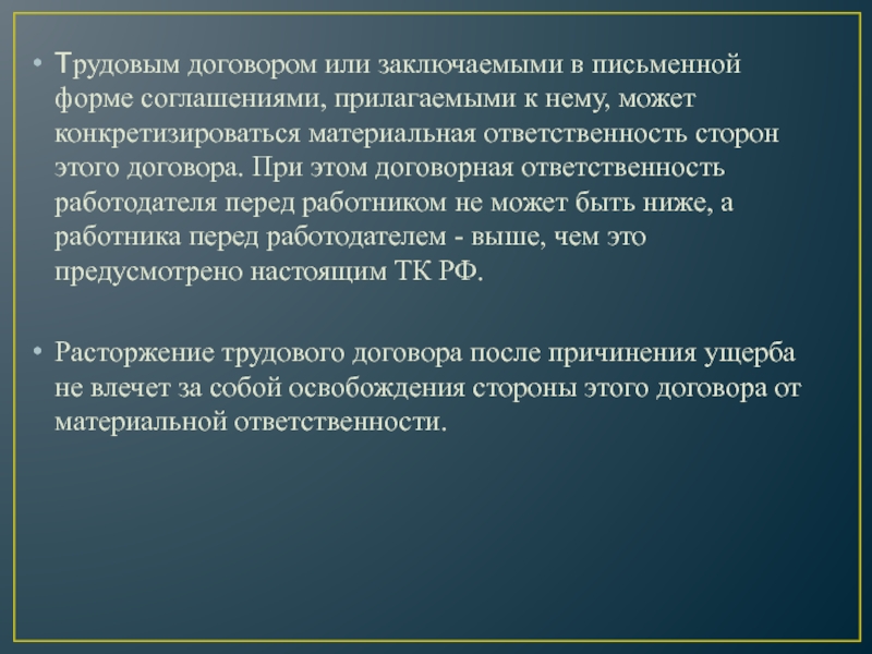 Заключен или заключен. Материальная ответственность может конкретизироваться. Заключен или заключён.