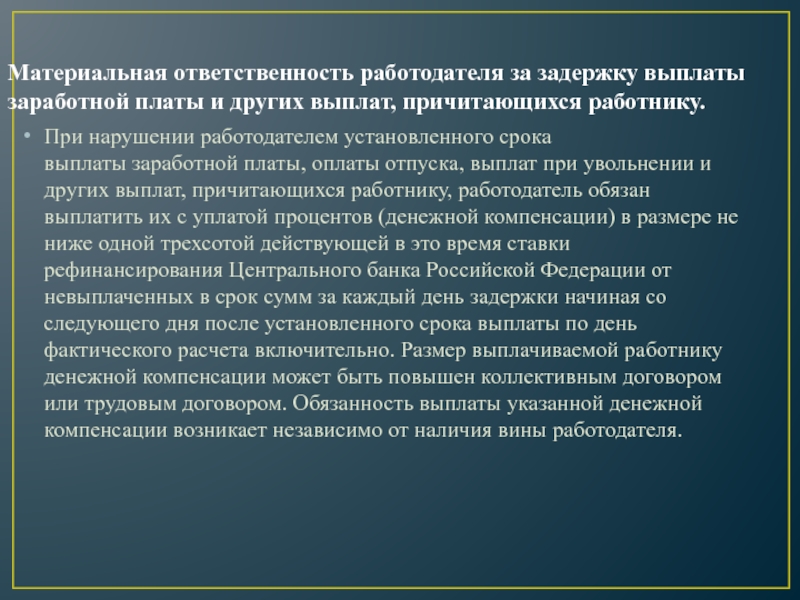 Материальная ответственность работодателя презентация