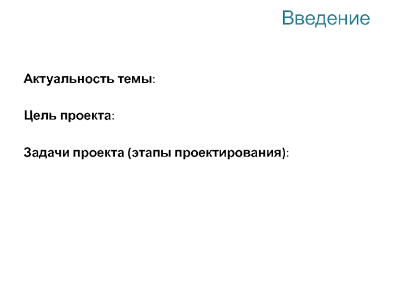 Генератор актуальности для проекта