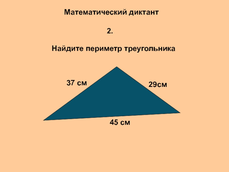 Математический треугольник. Виды треугольников. Виды треугольников и периметр. Треугольный мат.