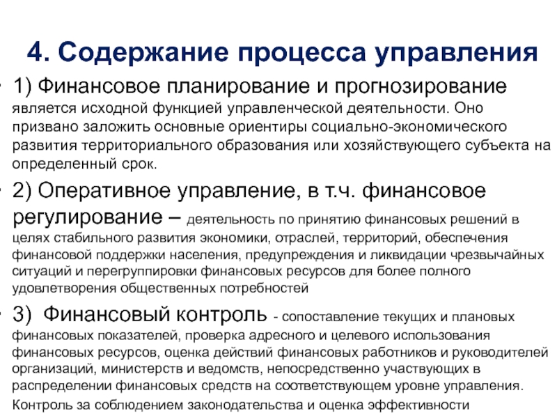 Прогнозирование является. Прогнозирование управленческой деятельности. Функции планирования и прогнозирования в менеджменте. 1. Финансовое планирование и прогнозирование. Прогнозирование и планирование в управленческой деятельности..