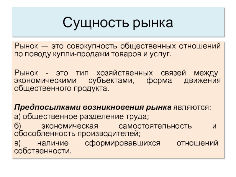 Сущность рынка товаров. Общественный продукт. Рынок это совокупность. Совокупный общественный продукт и его структура. Сущность рынка.