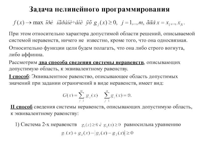 В задаче нелинейного программирования оптимальный план может находиться