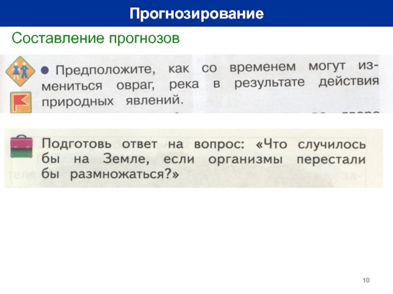 Для составления прогноза. Составление прогноза онлайн. Как составить прогноз. Прогноз текста это. Слово прогноз.