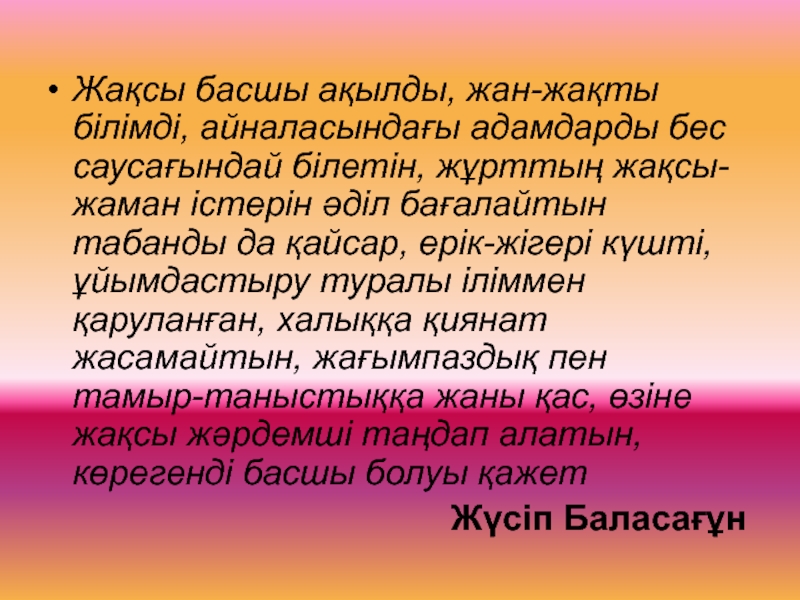 Имя отца было поднесено ему всем народом