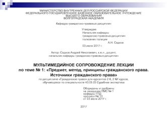 Предмет, метод, принципы гражданского права. Источники гражданского права