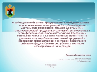 Показатель качества алкогольной продукции. Нормативное регулирование в сфере контроля за оборотом алкогольной продукции