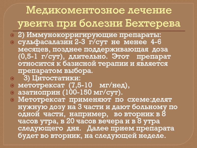 Лечение бехтерева. Базисная терапия болезни Бехтерева. Базисная терапия болезни Бехтерева проводится:. Лекарства при болезни Бехтерева. Болезнь Бехтерева лекарство.