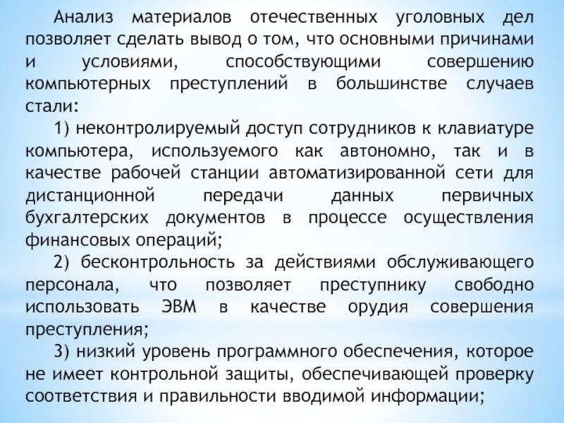 Анализ материалов дела. Анализ материалов. Анализ по материалам проверок. Материалы исследования в статье.