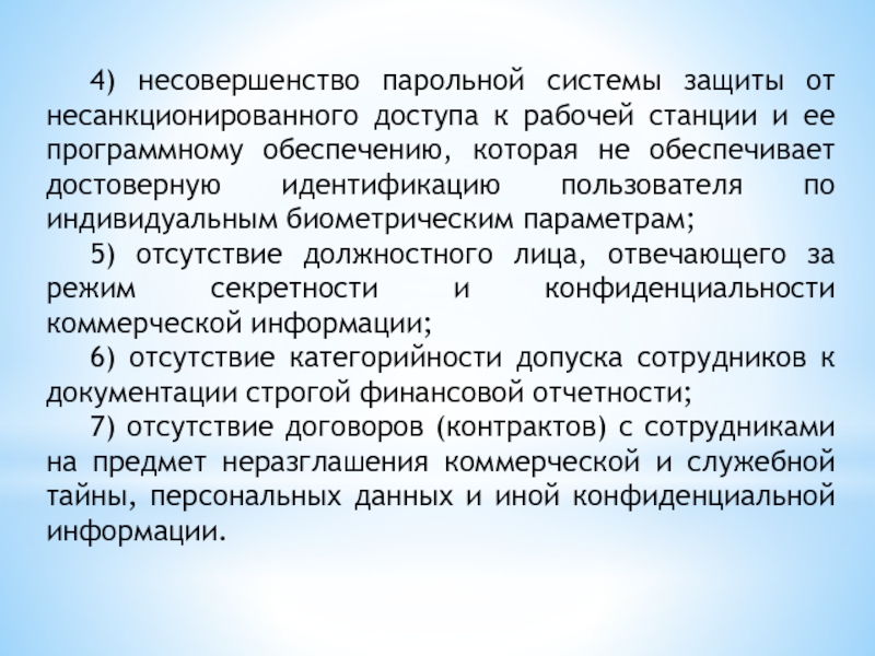 Парольная защита это. Парольные системы. Парольная политика. Парольная политика организации.