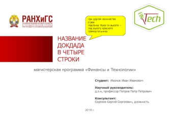 Prezentatsiya-Magistratura Fintech