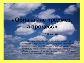 Облака. Характеристики облачности