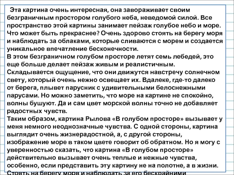 Ты высокое небо далекое беспредельный простор голубой