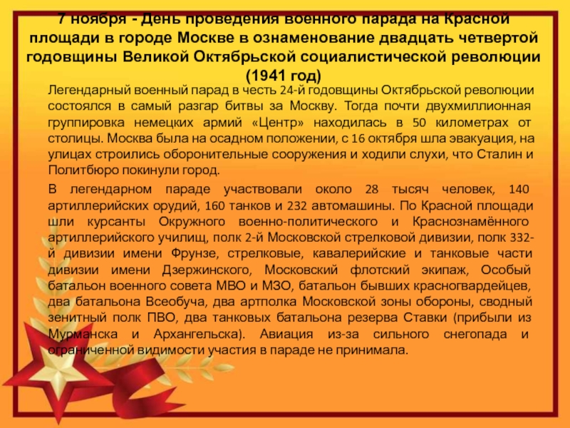 7 ноября день воинской. 7 Ноября день проведения военного парада на красной. 07 Ноября день проведения военного парада на красной площади. Ознаменование Великой Октябрьской революции. День воинской славы России 7 ноября установлен в ознаменование.