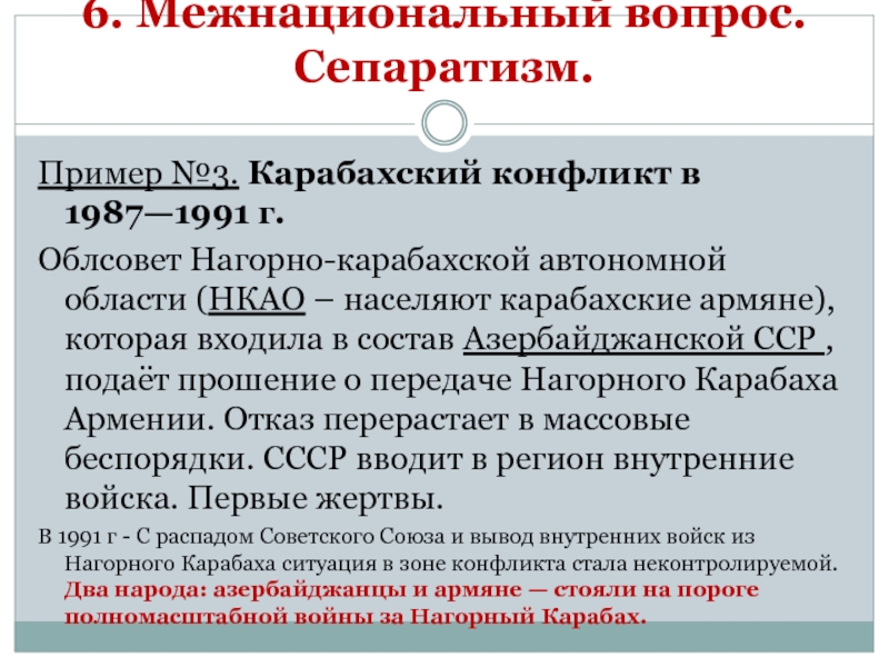 Нагорно карабахский конфликт 1991 1994 презентация