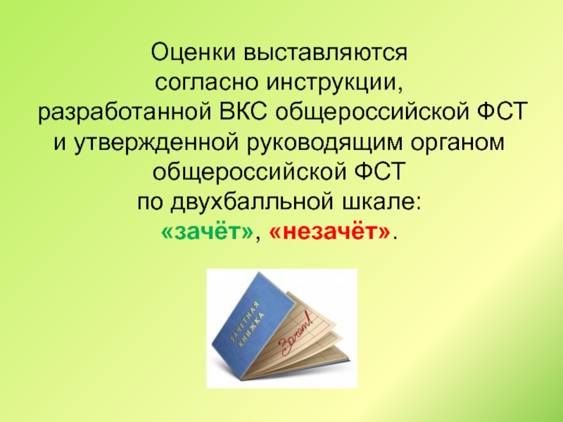 Согласно инструкции. Согласные инструкцию. Согласно инструкции предложение.