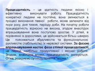 Працездатність – це здатність людини якісно і ефективно виконувати роботу