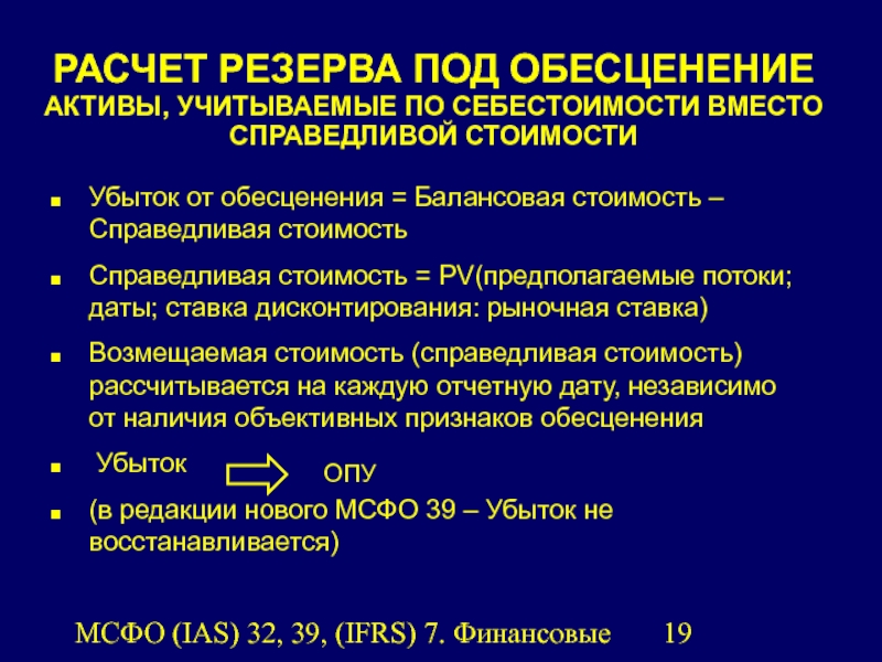 Резерв под обесценение запасов в учетной политике образец