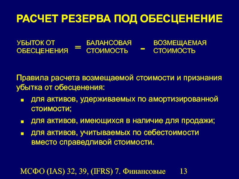 Резерв под обесценение запасов