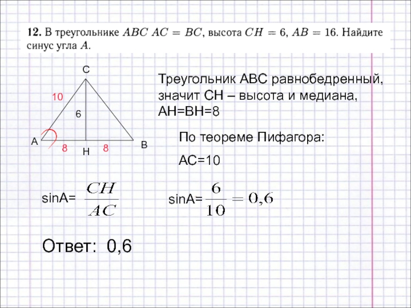 Тангенс угла равнобедренного треугольника равен. Синус и косинус в равнобедренном треугольнике. Как найти синус в равнобедренном треугольнике. Синус угла в равнобедренном треугольнике. Как найти синус угла в равнобедренном треугольнике.