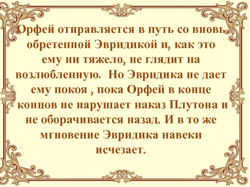 Доклад: Орфей