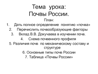 Почвы России