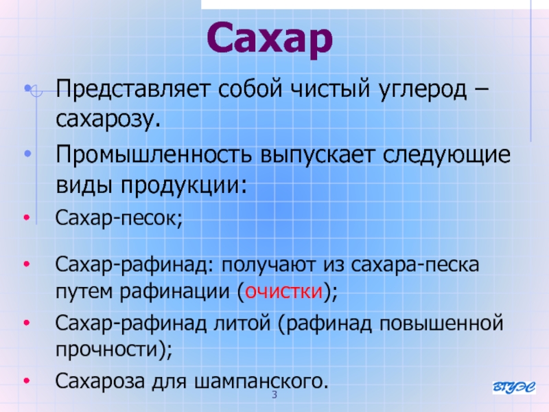 Что представляет собой сахар