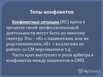 Типы конфликтов