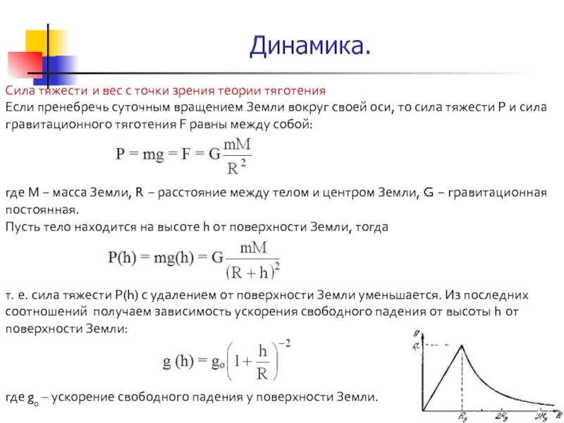 Пренебречь силы. Сила тяжести внутри земли. Сила тяготения внутри земли. Распределение силы тяжести внутри земли. Сила тяжести внутри земли вывод формулы.