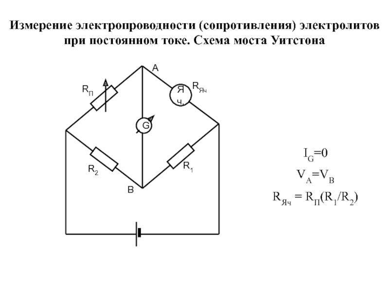 Мостовая схема уитстона