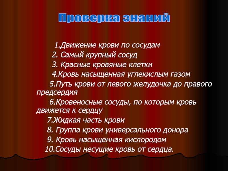 Движение крови по сосудам 8 класс презентация