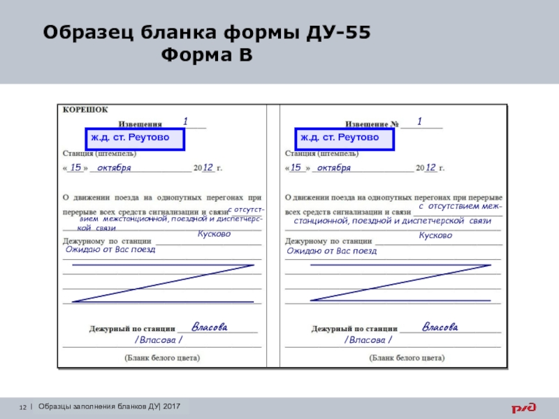 Новые формы образцы заполнения форм. Бланк образец. Форма Бланка. Бланки примеры. Образец формы.