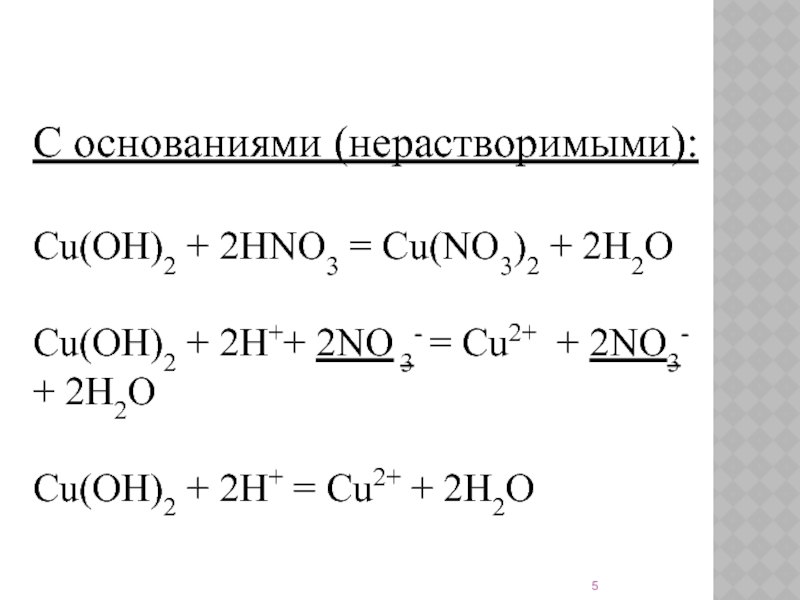 Cu no3 2 в cu oh 2 схеме превращений