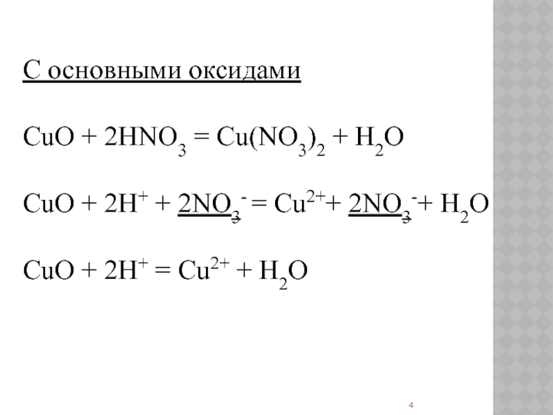 Дана схема окислительно восстановительной реакции hno3 cu