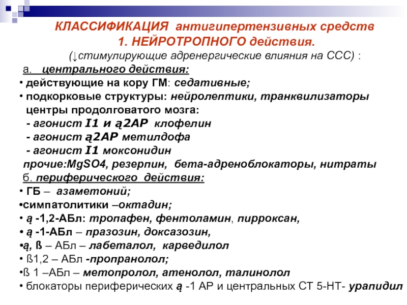 Средства влияющие на сердечно сосудистую систему презентация