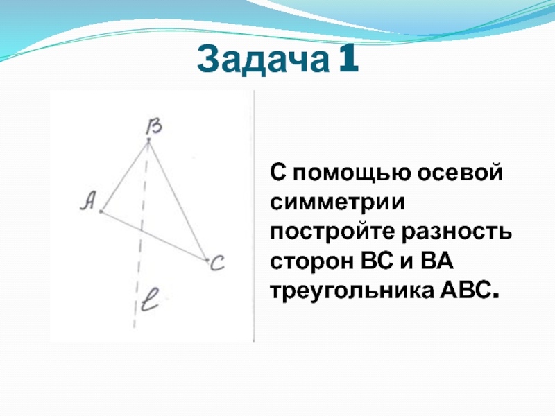 Разность сторон